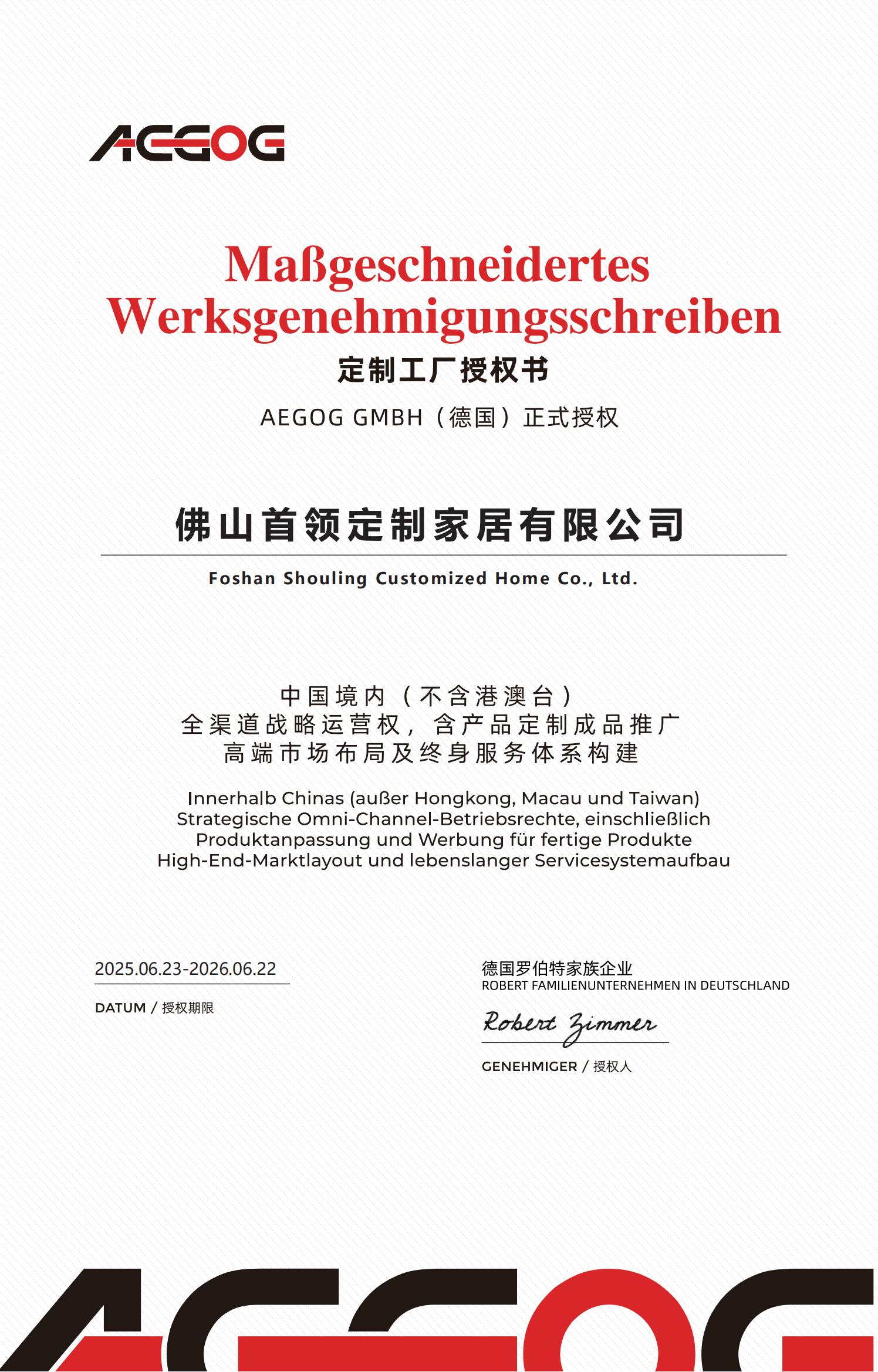 首领定制家居有限公司  荣誉册（定制工厂授权书）_01.jpg